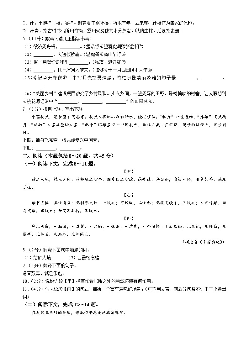 2024年内蒙古自治区鄂尔多斯市伊金霍洛旗中考一模语文试题02