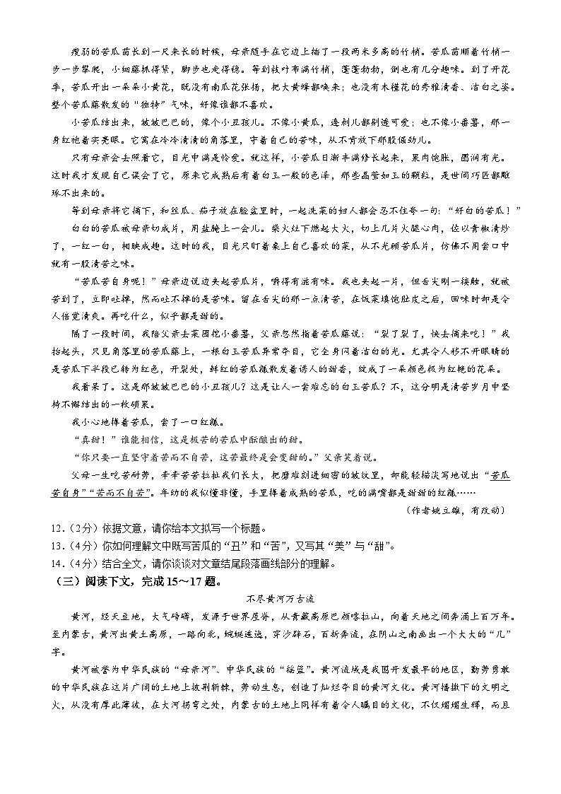 2024年内蒙古自治区鄂尔多斯市伊金霍洛旗中考一模语文试题03