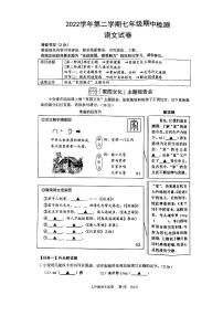浙江省温州市鹿城区温州市南浦实验中学2023-2024学年七年级下学期4月期中语文试题