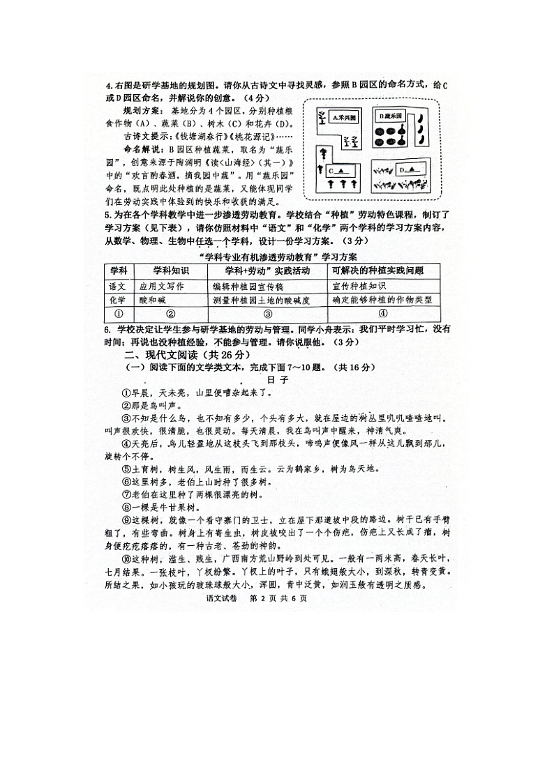 2024年河南省周口市西华县中考二模语文试题第2页