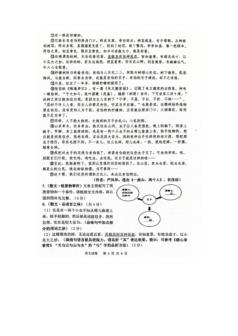 2024年河南省周口市西华县中考二模语文试题第3页