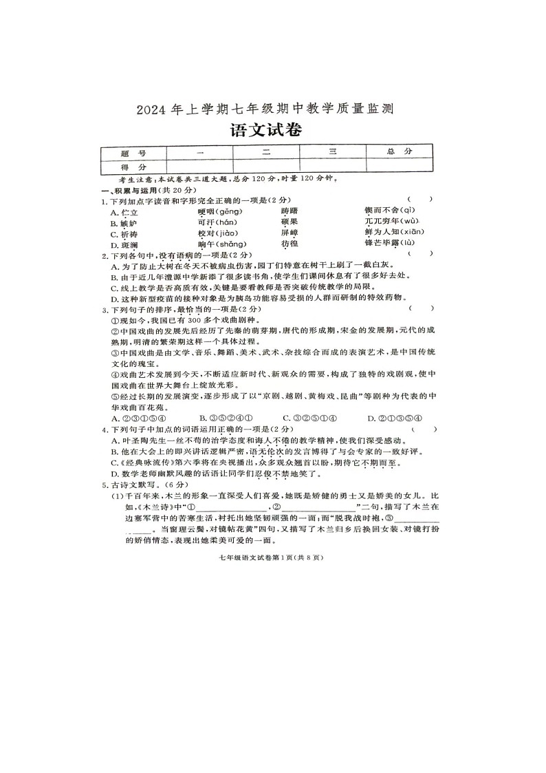 湖南省张家界市桑植县2023-2024学年七年级下学期4月期中语文试题第1页