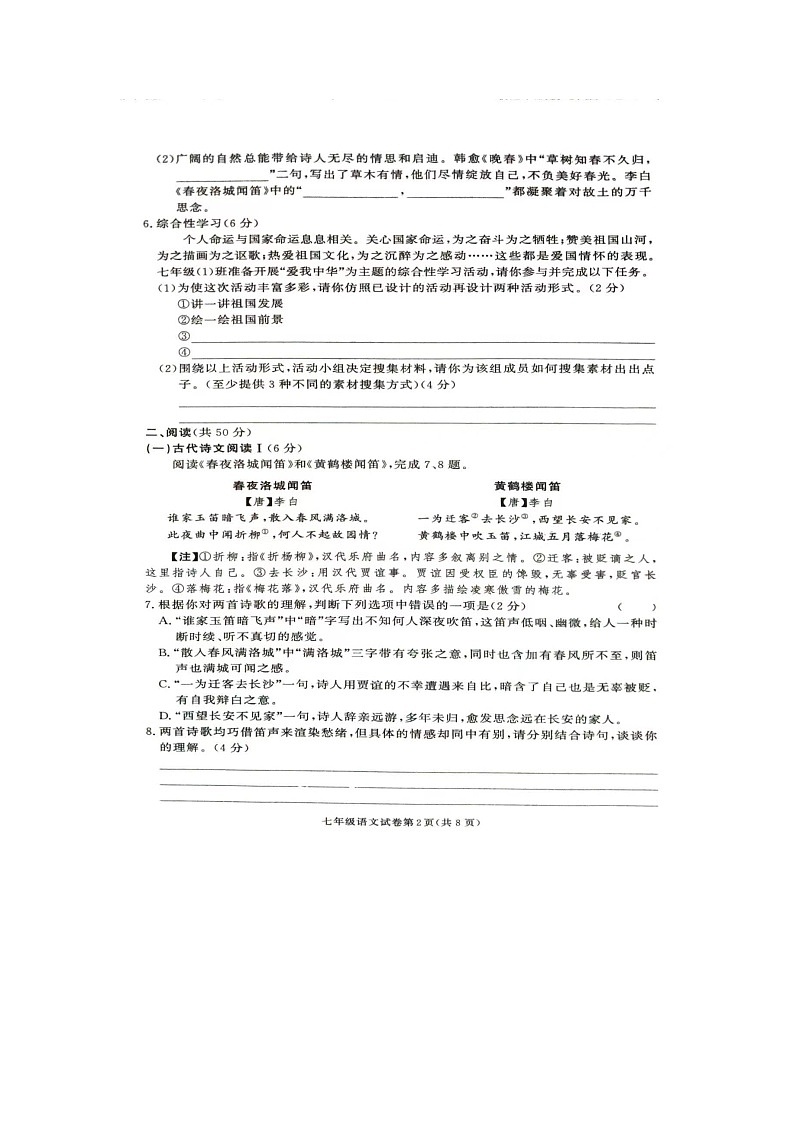 湖南省张家界市桑植县2023-2024学年七年级下学期4月期中语文试题第2页