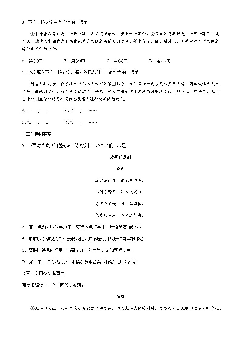 2024年天津市部分区中考一模语文试题02