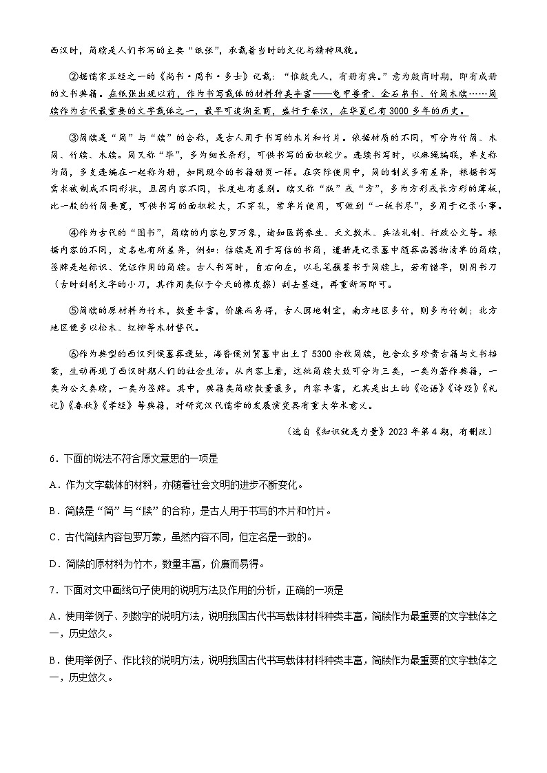 2024年天津市部分区中考一模语文试题03