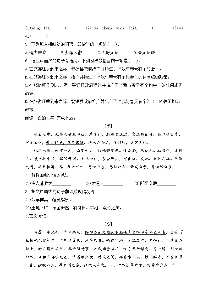 广东省茂名市信宜市2023-2024学年八年级下学期综合练习（三）语文试卷(含答案)02