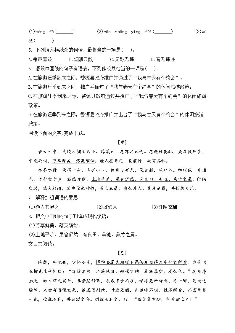 广东省茂名市信宜市2023-2024学年八年级下学期综合练习（三）语文试卷(含答案)第2页