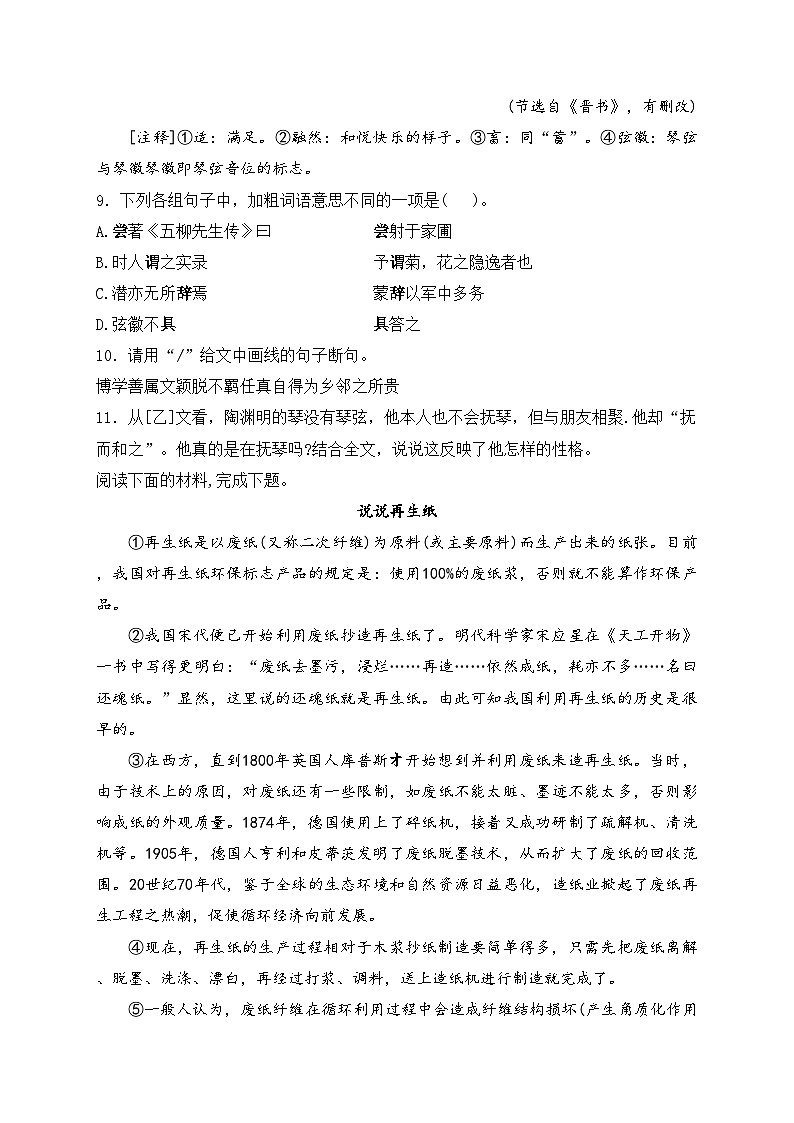 广东省茂名市信宜市2023-2024学年八年级下学期综合练习（三）语文试卷(含答案)第3页
