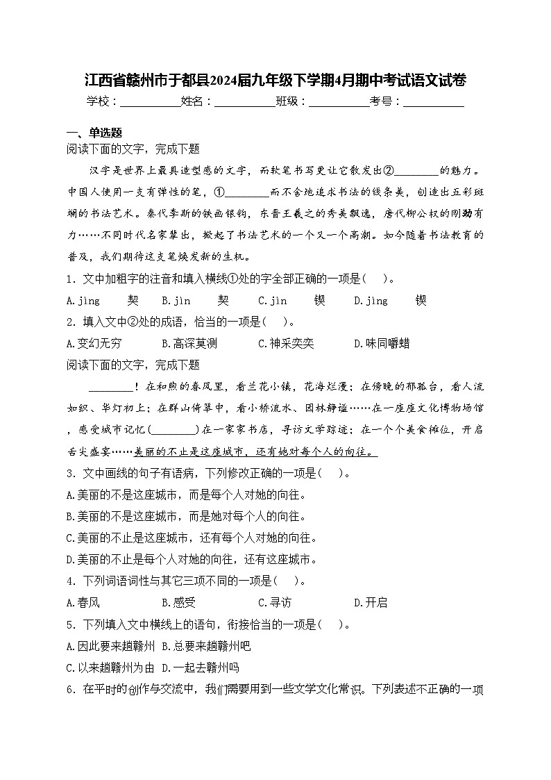 江西省赣州市于都县2024届九年级下学期4月期中考试语文试卷(含答案)第1页