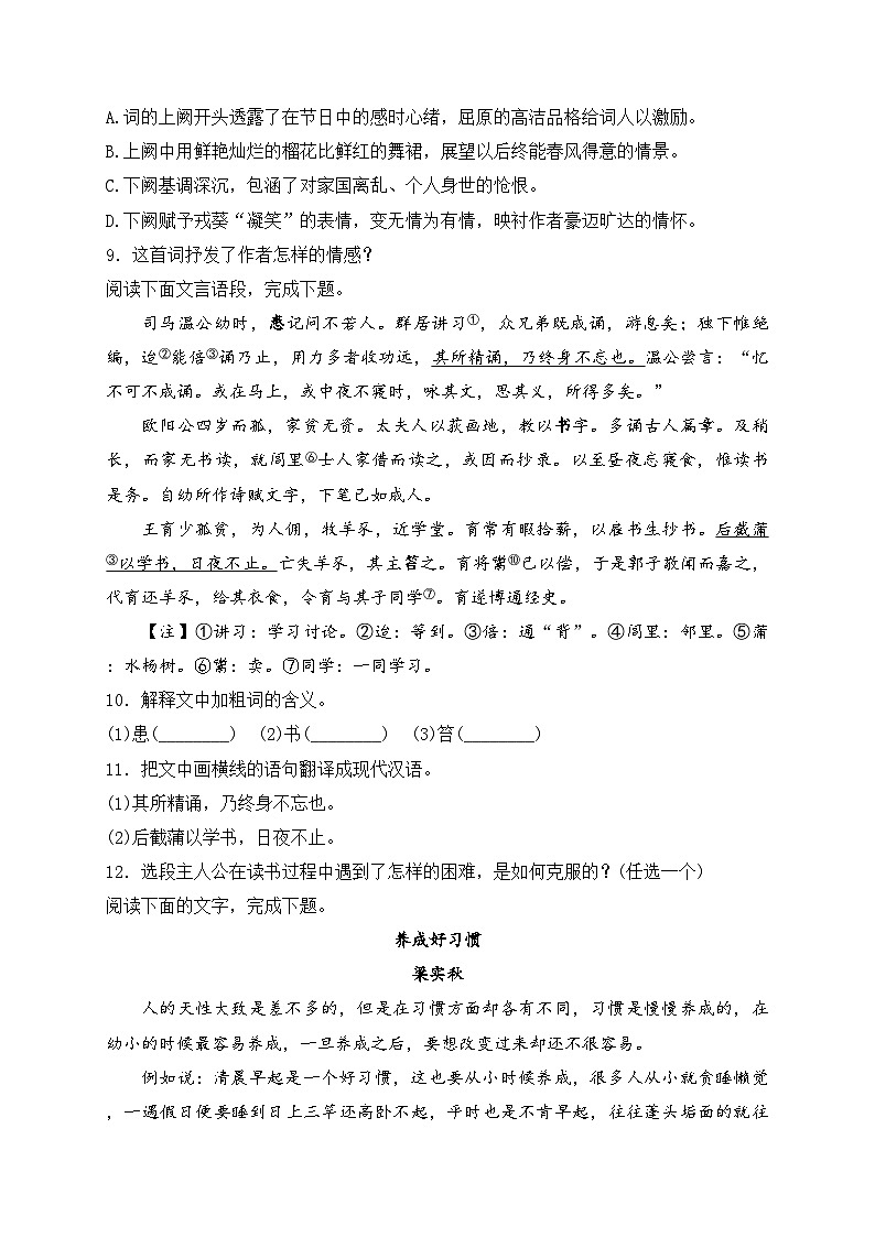 江西省赣州市于都县2024届九年级下学期4月期中考试语文试卷(含答案)第3页