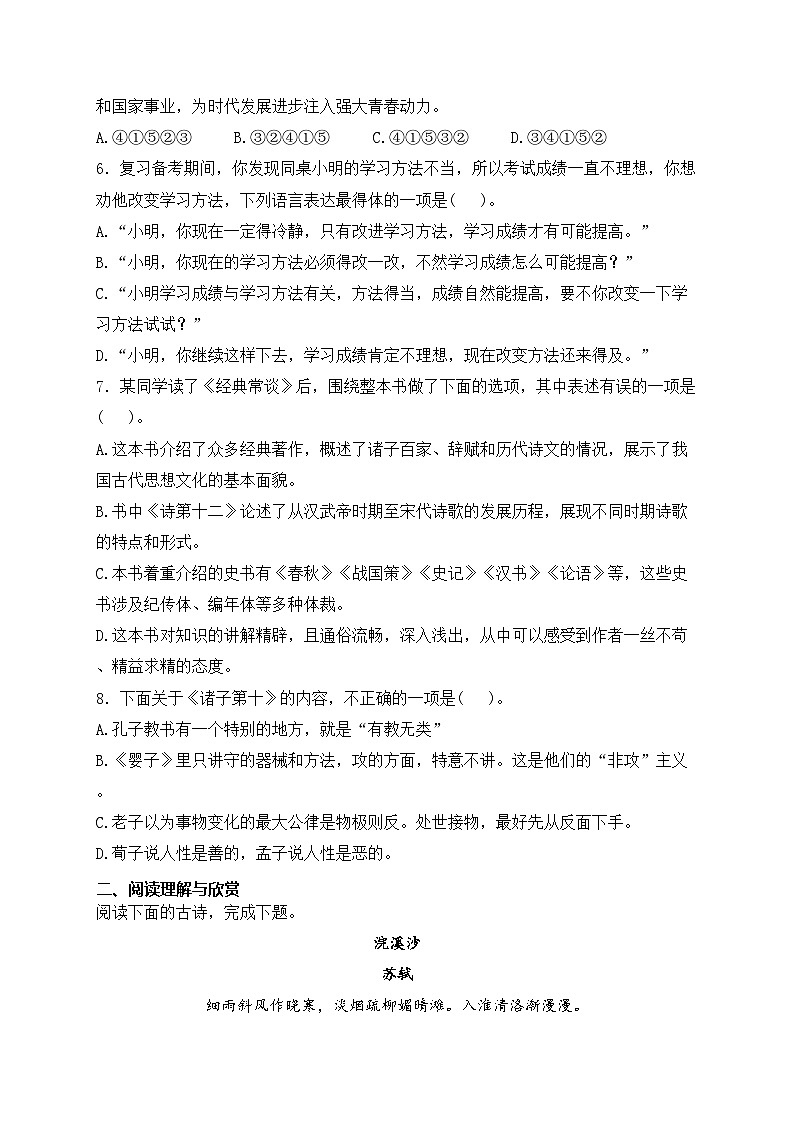 江西省吉安市七校联考2022-2023学年八年级下学期期中考试语文试卷(含答案)第2页