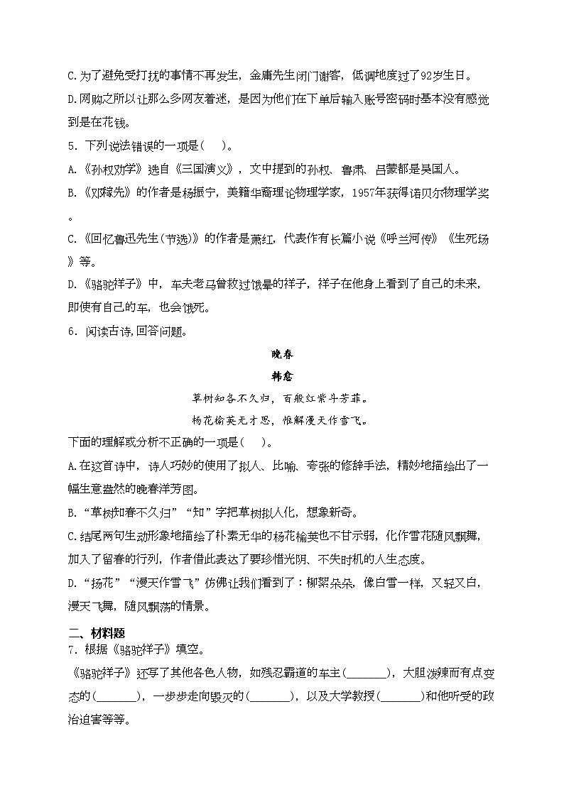 辽宁省鞍山市岫岩县2023-2024学年七年级下学期4月月考语文试卷(含答案)第2页