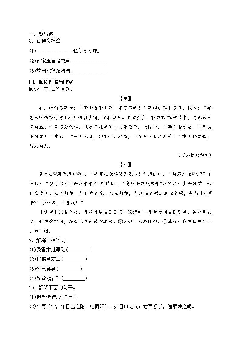辽宁省鞍山市岫岩县2023-2024学年七年级下学期4月月考语文试卷(含答案)第3页