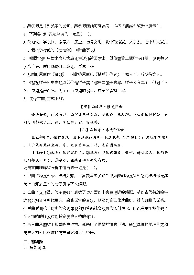 辽宁省百校联合2024届九年级下学期中考模拟语文试卷(含答案)第2页