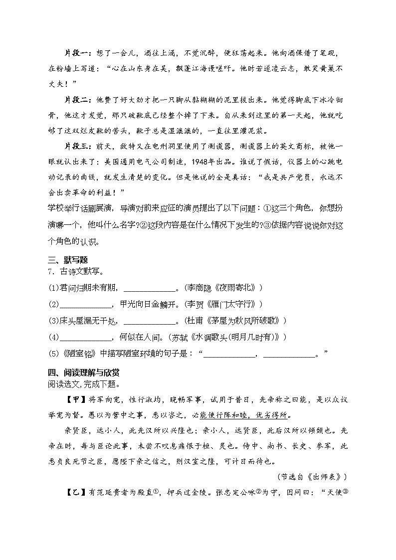 辽宁省百校联合2024届九年级下学期中考模拟语文试卷(含答案)第3页