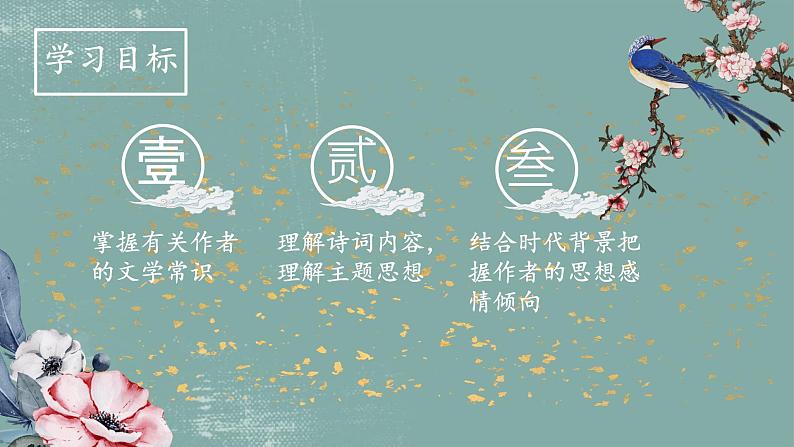 第14课《诗词三首——水调歌头》课件+2023—2024学年统编版语文九年级上册02
