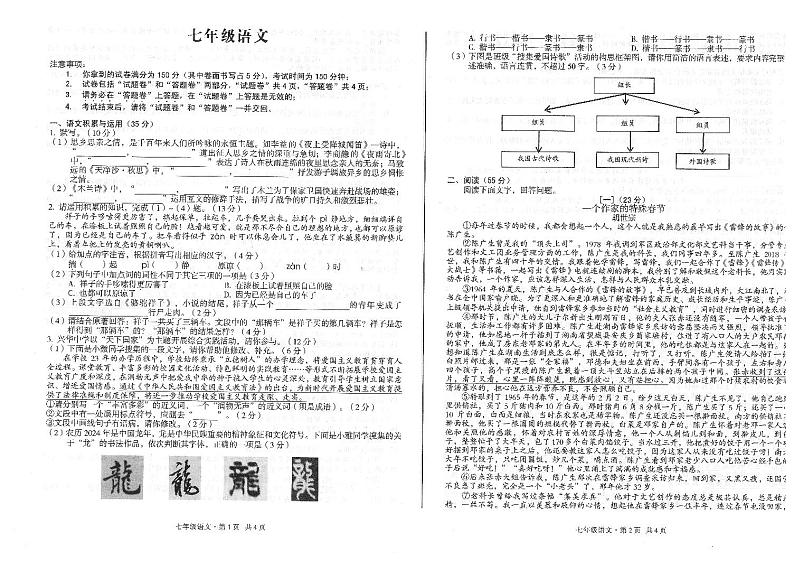 安徽省亳州市利辛县2023-2024学年七年级下学期第一次月考语文试卷第1页