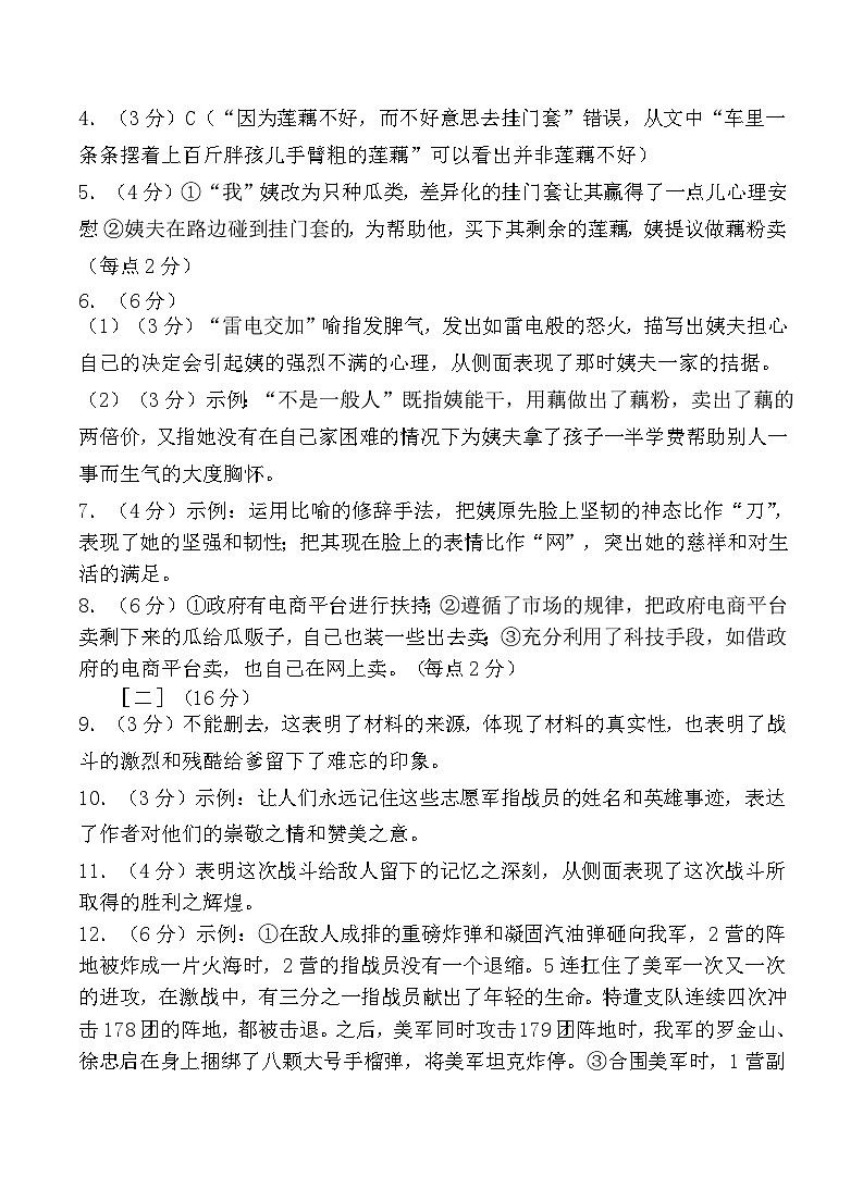 2023-2024学年度七年级下学期阶段评估（一）语文参考答案第2页