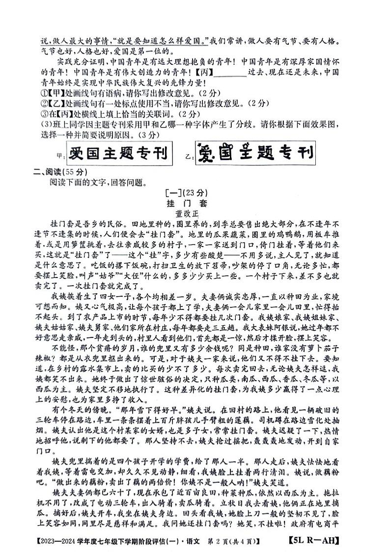 亳州市十河中学七年级阶段性评估语文试题第2页