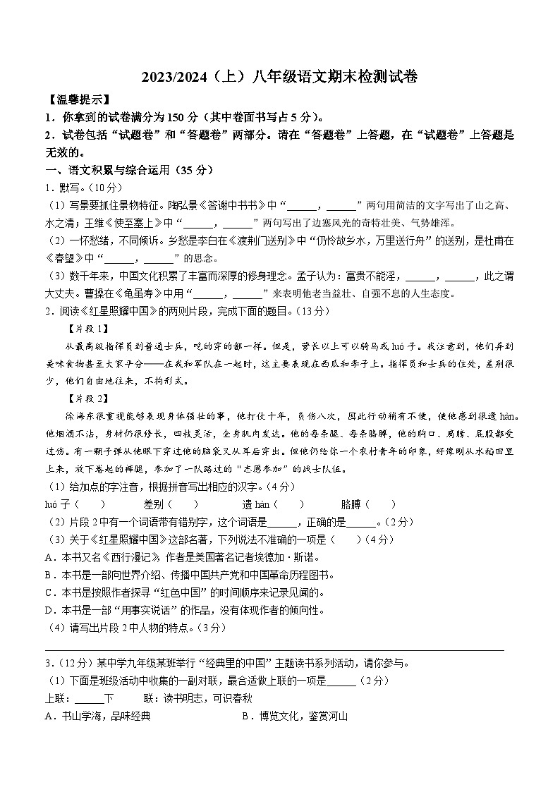 安徽省阜阳市临泉县2023-2024学年八年级上学期期末语文试题01