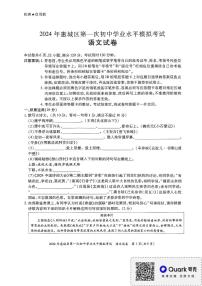 2024年广东省惠州市惠城区中考一模语文试题