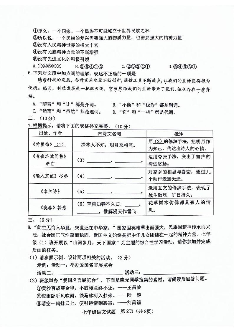 山东省潍坊市寿光市2023-2024年下学期七年级期中考试语文试题第2页