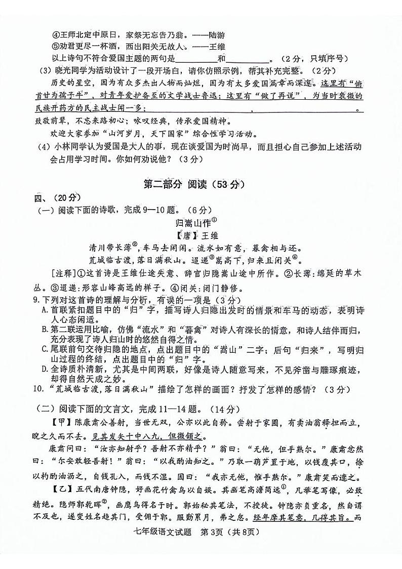 山东省潍坊市寿光市2023-2024年下学期七年级期中考试语文试题第3页