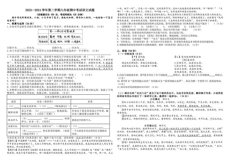 山东省禹城市2023-2024学年八年级下学期期中考试语文试题第1页