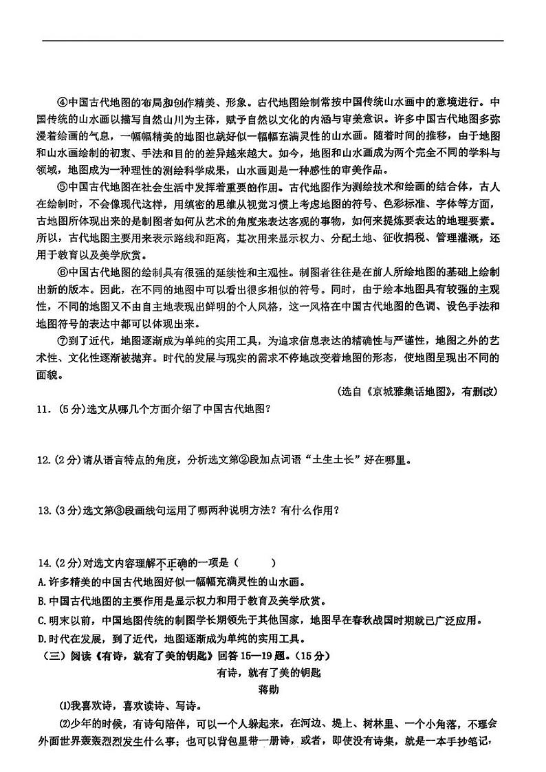 2024年黑龙江省哈尔滨市松雷中学中考二模语文试题第3页