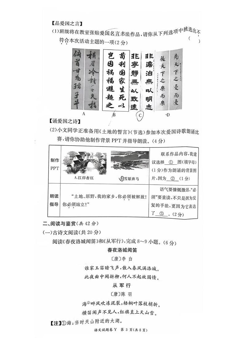 湖南省长沙市2023-2024学年七年级下学期期中考试语文试卷03