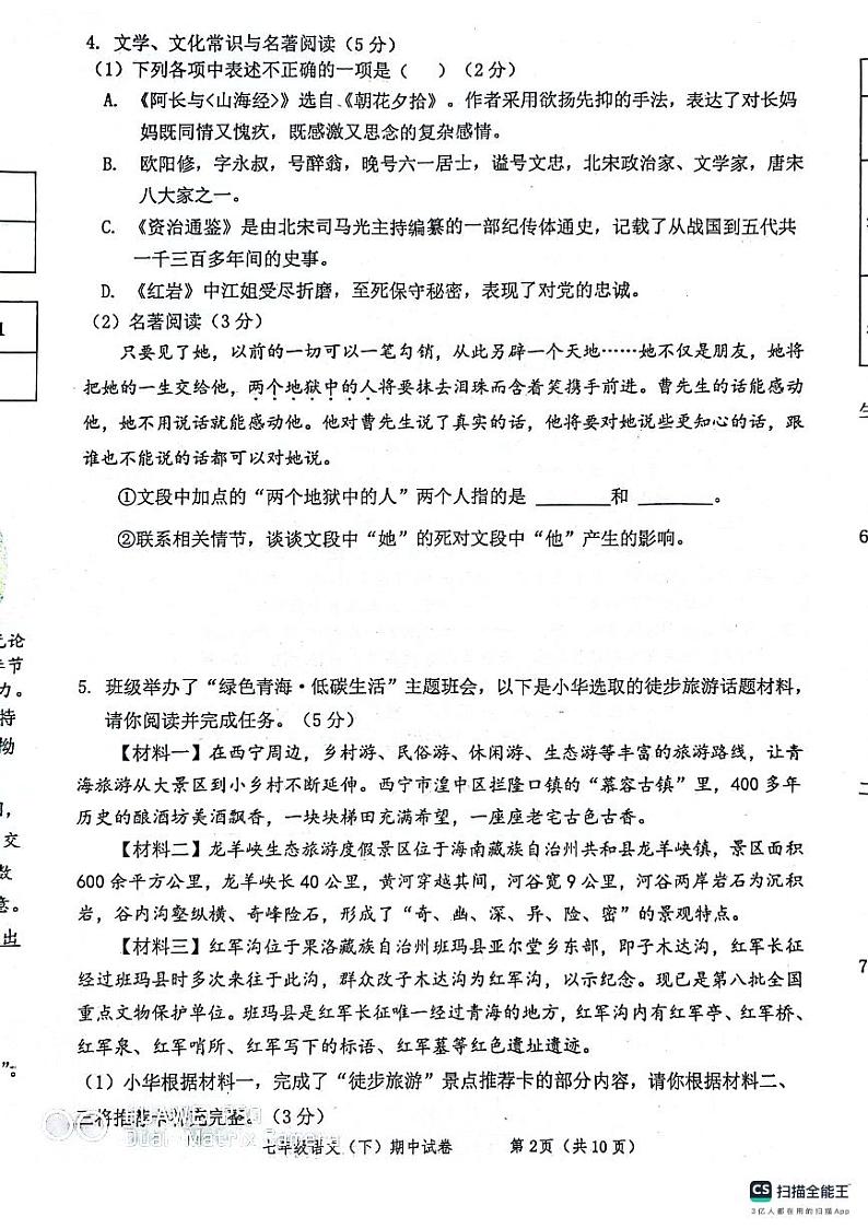 辽宁省丹东市东港市2023-2024学年七年级下学期期中考试语文试题第2页