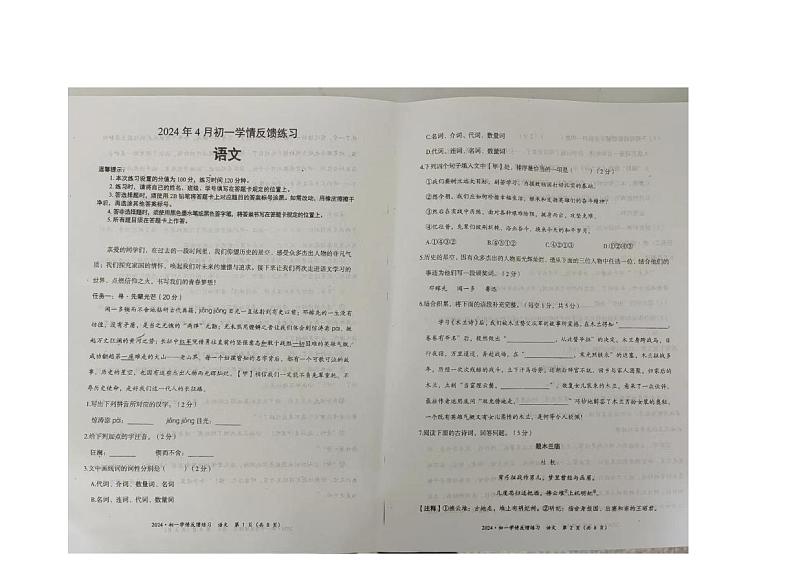 内蒙古自治区赤峰市翁牛特旗2023-2024学年七年级下学期4月期中语文试题01