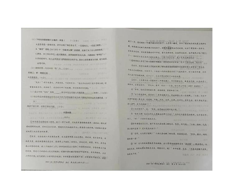 内蒙古自治区赤峰市翁牛特旗2023-2024学年七年级下学期4月期中语文试题02