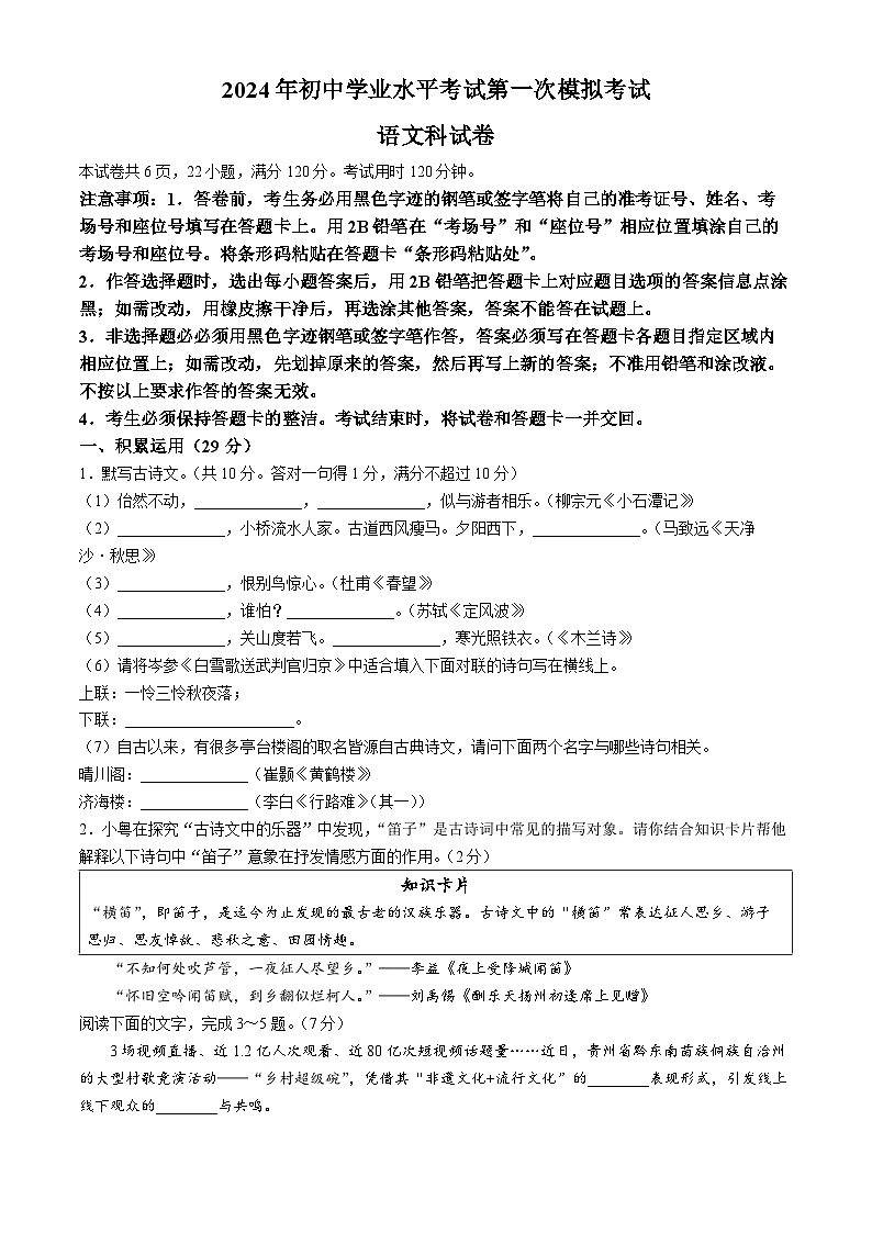 2024年广东省揭阳市榕城区中考一模语文试题01