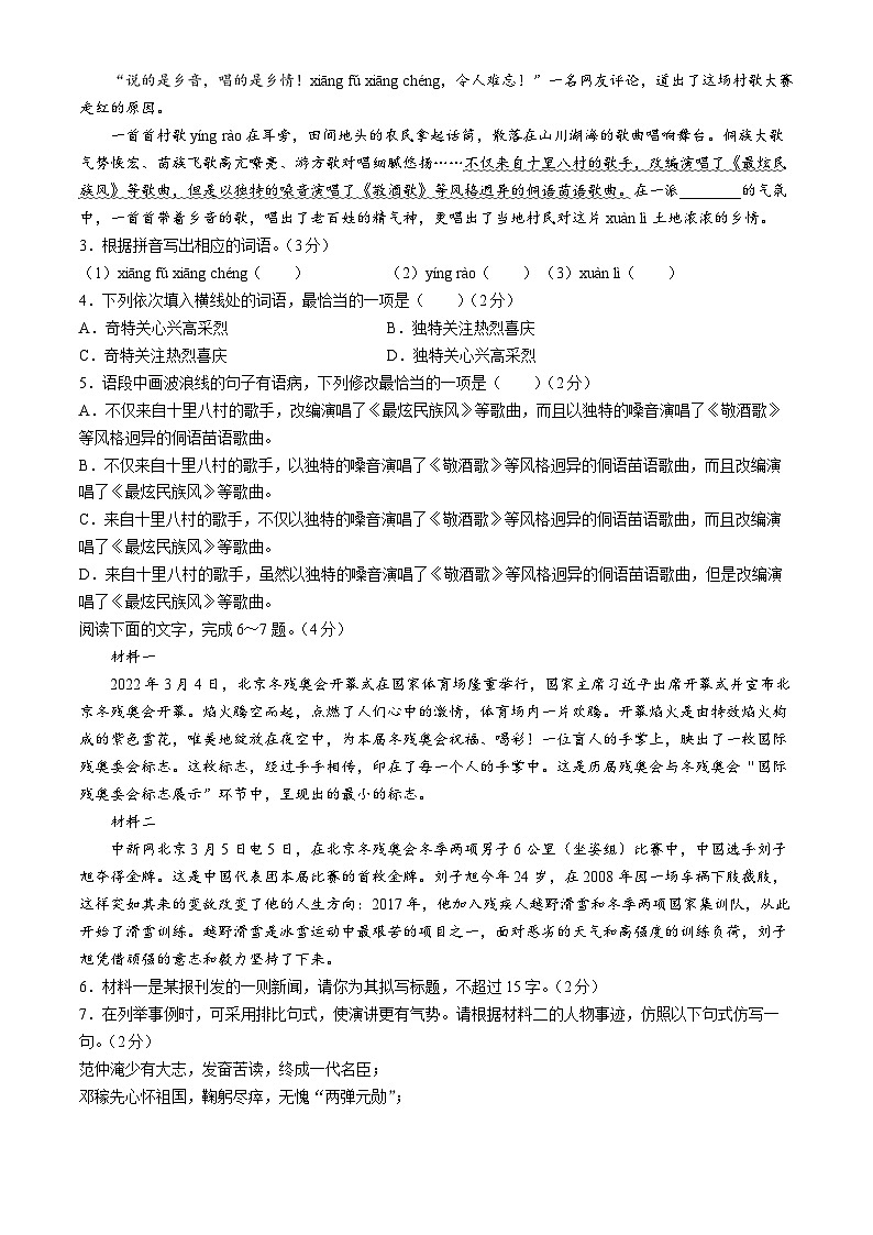 2024年广东省揭阳市榕城区中考一模语文试题02