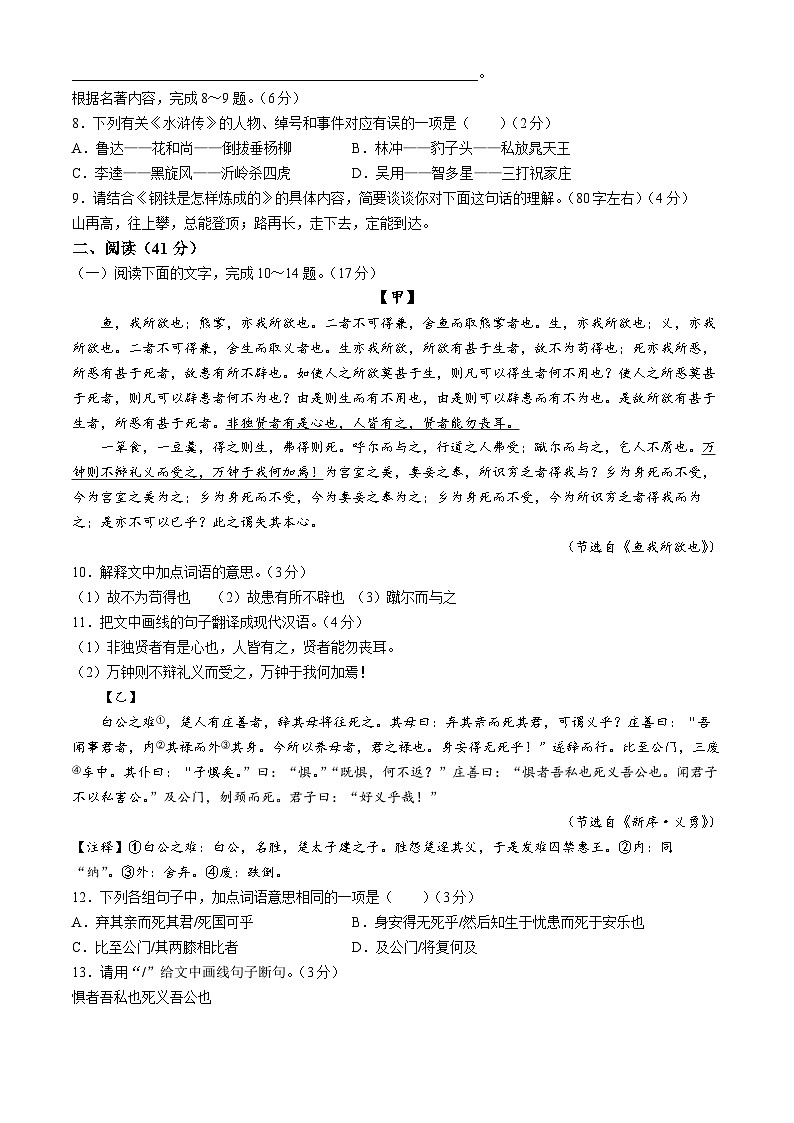 2024年广东省揭阳市榕城区中考一模语文试题03