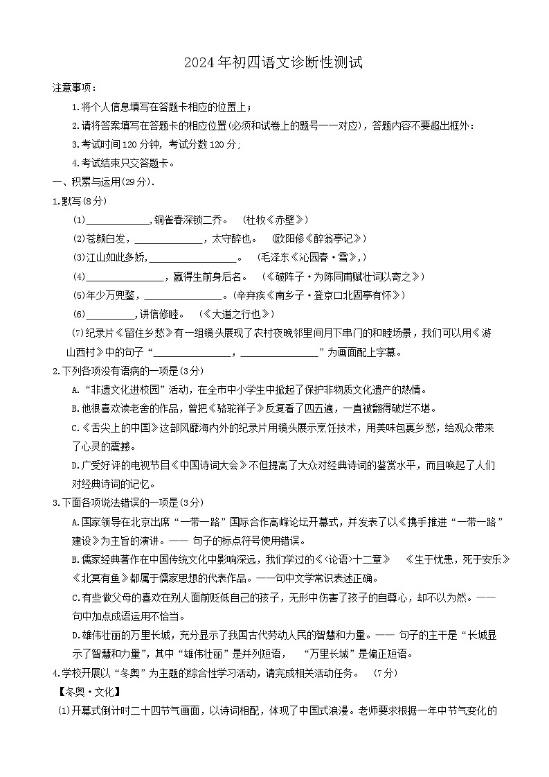 2024年山东省烟台市福山区中考一模语文试题第1页