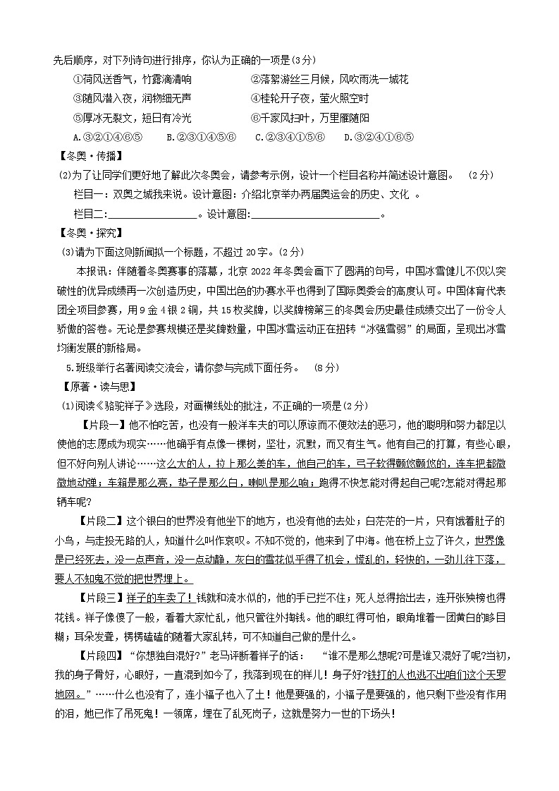 2024年山东省烟台市福山区中考一模语文试题第2页