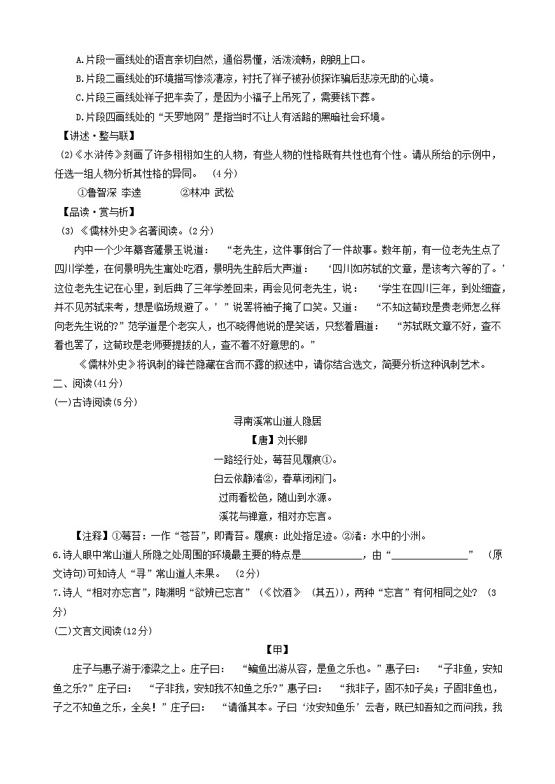 2024年山东省烟台市福山区中考一模语文试题第3页