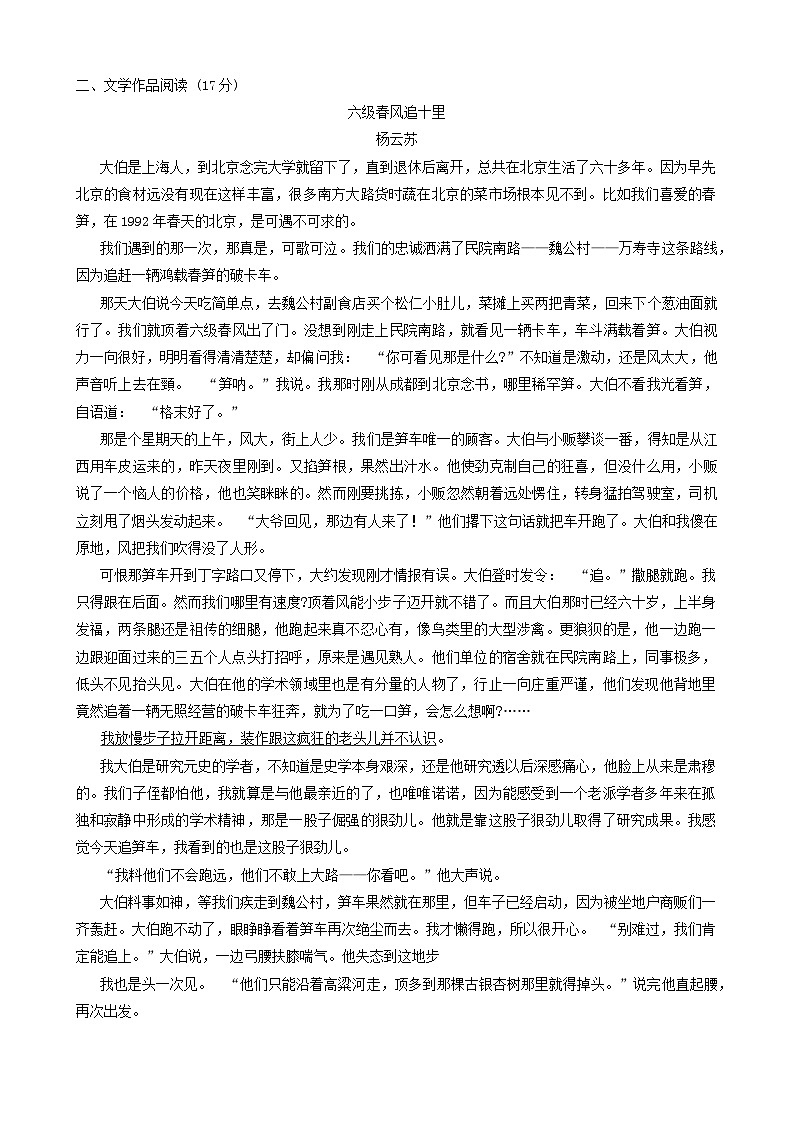 2024年浙江省杭州市拱墅区中考一模语文试卷02