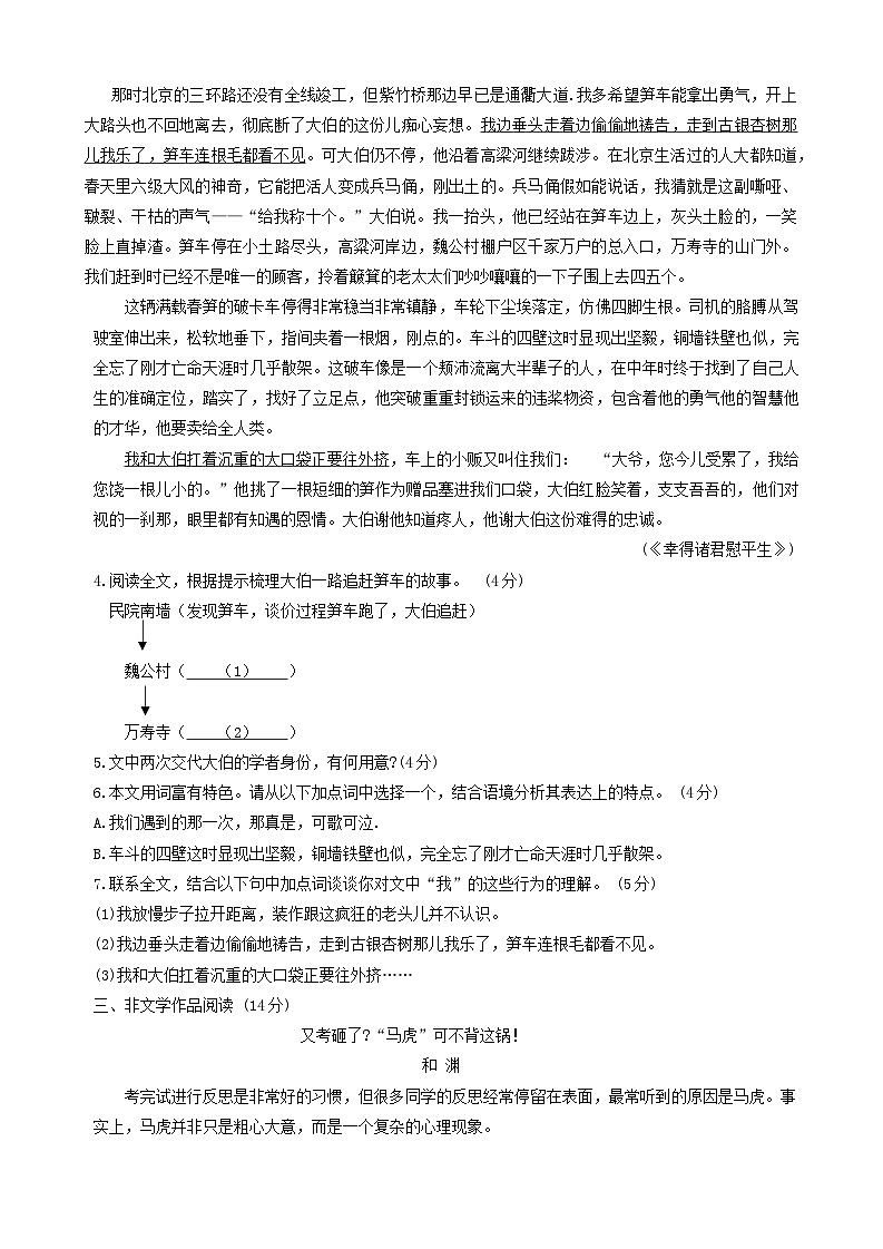 2024年浙江省杭州市拱墅区中考一模语文试卷03