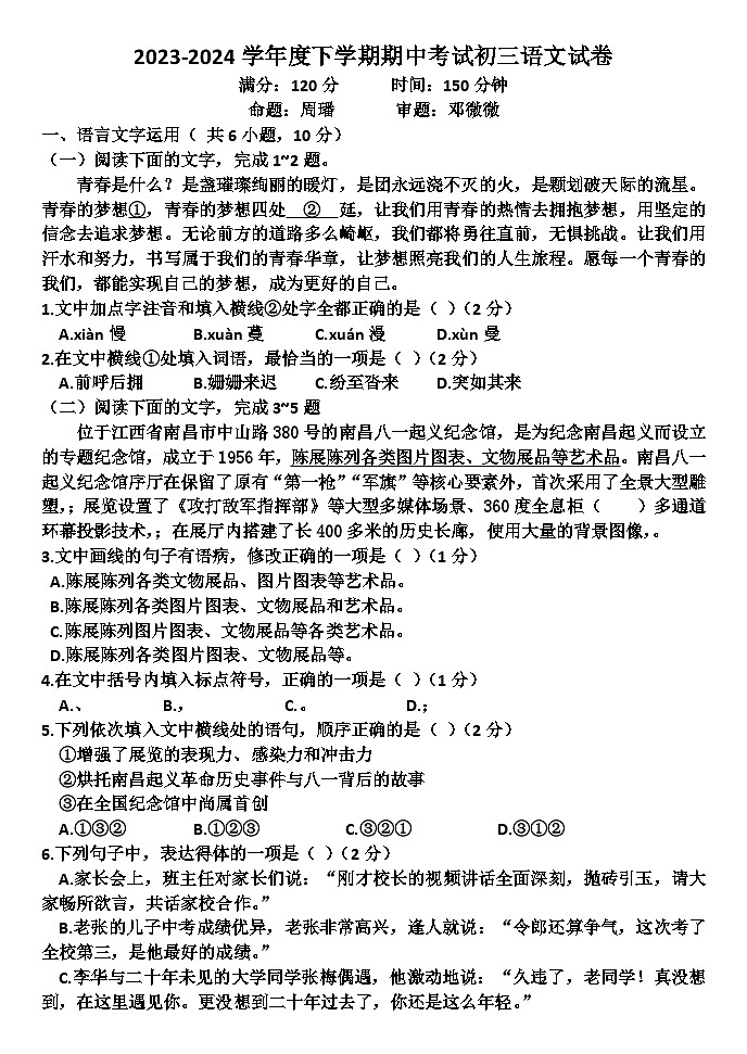 江西省抚州市黎川县黎川一中片区八校联考2023-2024学年九年级下学期4月期中语文试题01