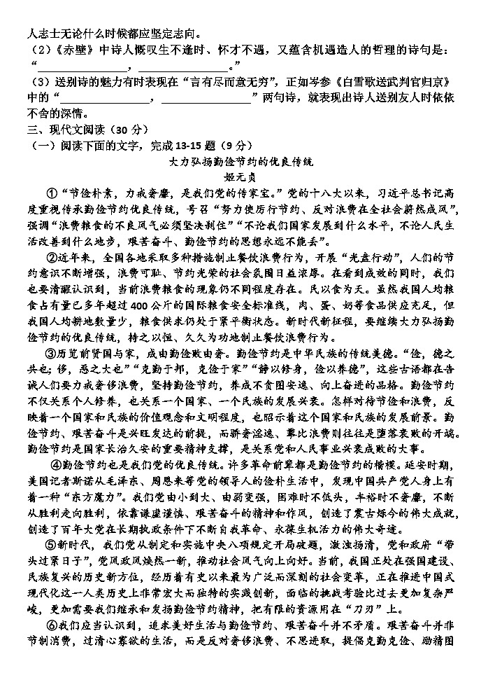 江西省抚州市黎川县黎川一中片区八校联考2023-2024学年九年级下学期4月期中语文试题03