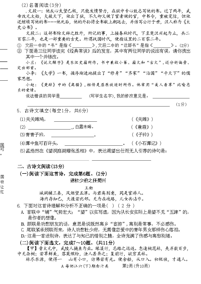 辽宁省丹东市东港市2023-2024学年八年级下学期期中考试语文试题第2页