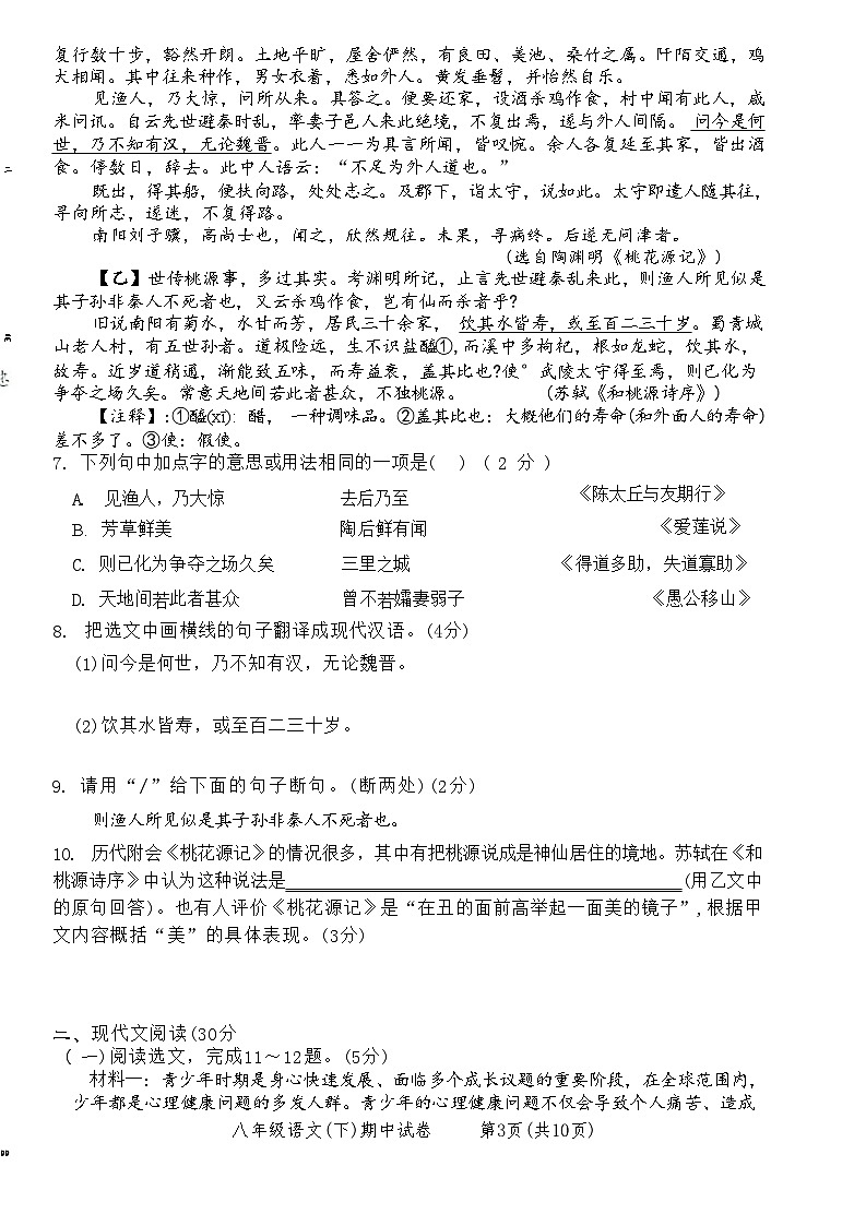 辽宁省丹东市东港市2023-2024学年八年级下学期期中考试语文试题第3页