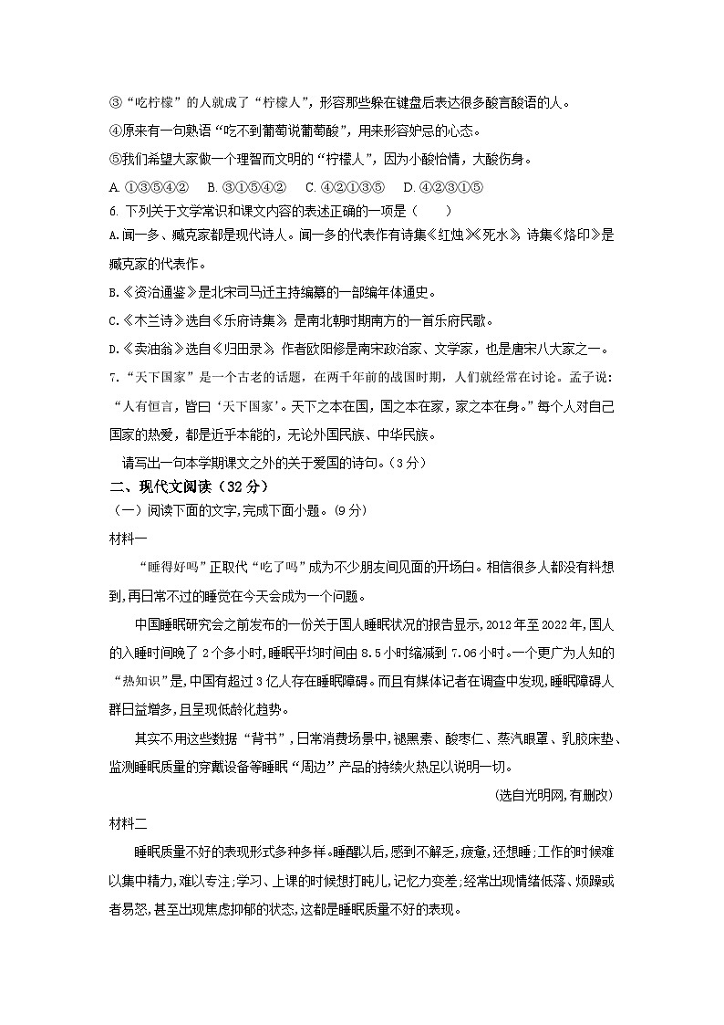 四川省德阳市德阳二中教育集团2023-2024学年七年级下学期期中联考语文试题第2页