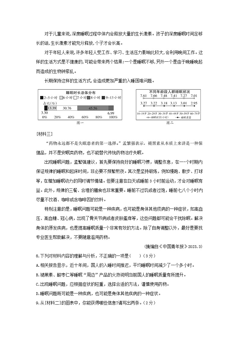 四川省德阳市德阳二中教育集团2023-2024学年七年级下学期期中联考语文试题第3页
