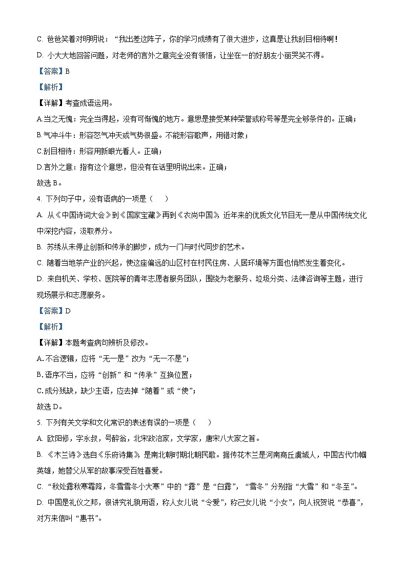 河南省驻马店市确山县2023-2024学年七年级下学期期中语文试题（原卷版+解析版）02