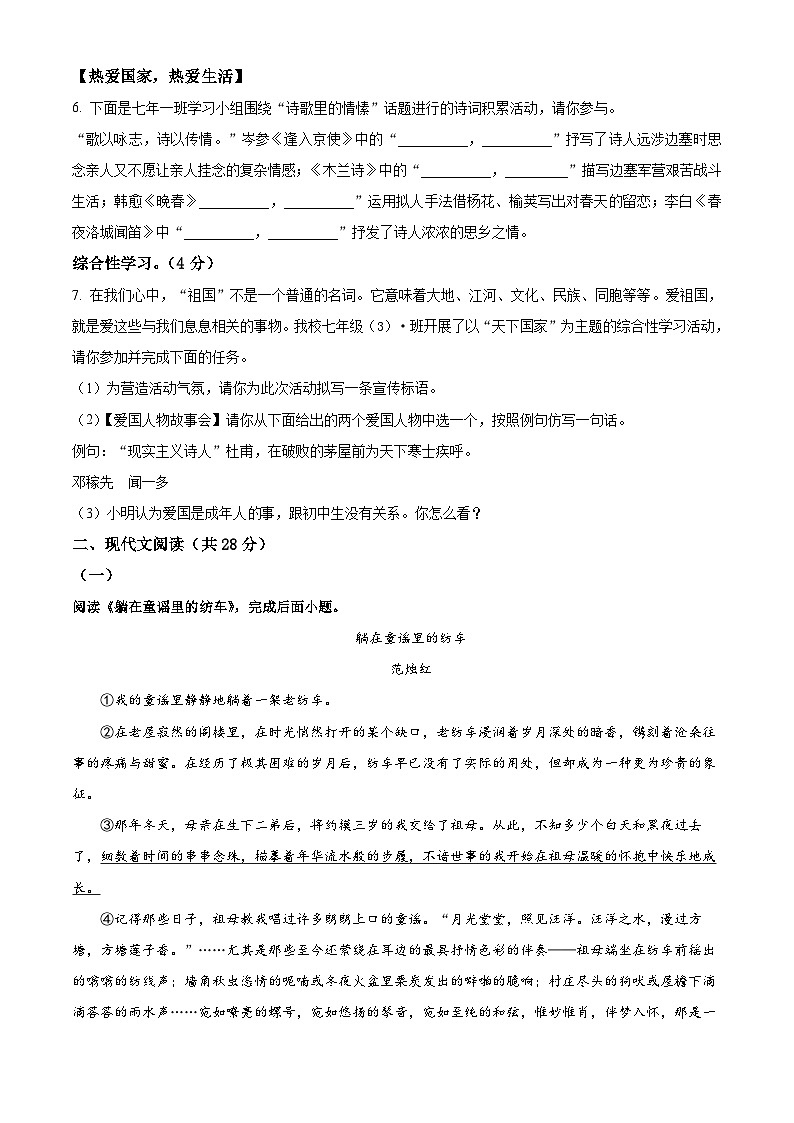河南省驻马店市确山县2023-2024学年七年级下学期期中语文试题（原卷版+解析版）02