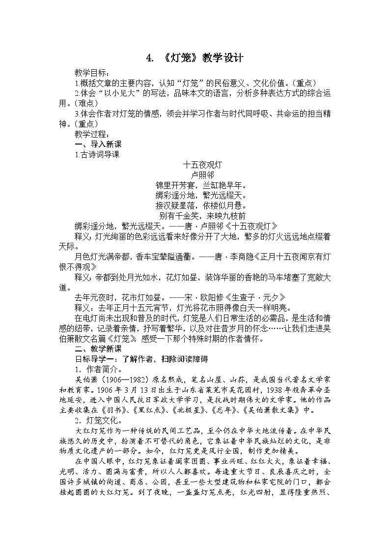 4.《灯笼》教学设计01